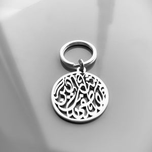 Algiers Keyring